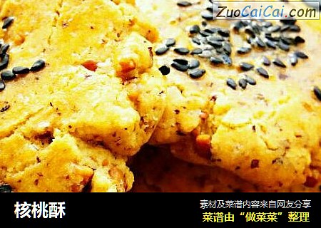 核桃酥