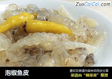泡椒鱼皮