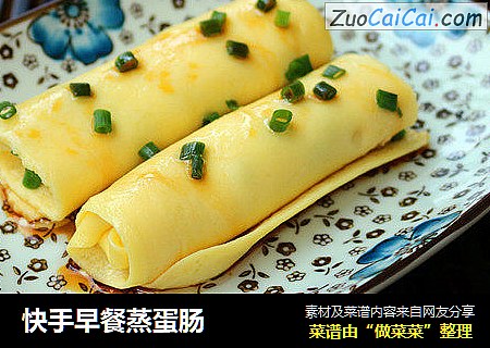 快手早餐蒸蛋肠