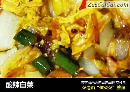 酸辣白菜