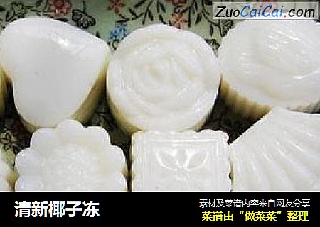 清新椰子冻