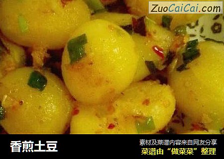 香煎土豆