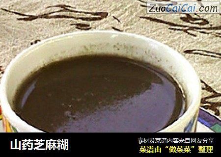 山药芝麻糊