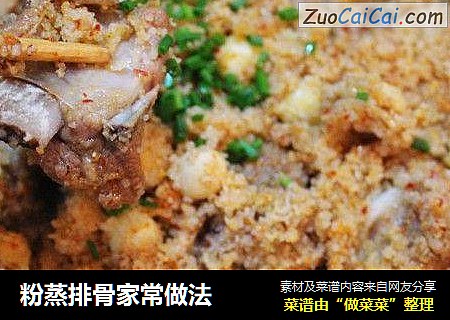 粉蒸排骨家常做法