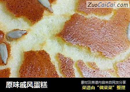 原味戚风蛋糕
