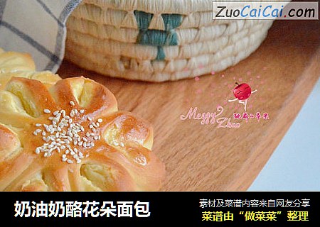 奶油奶酪花朵面包