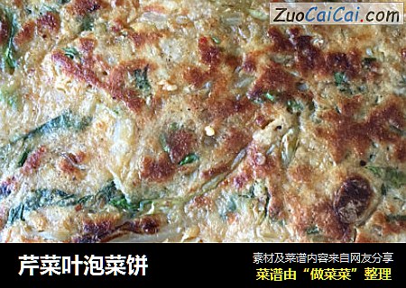 芹菜叶泡菜饼