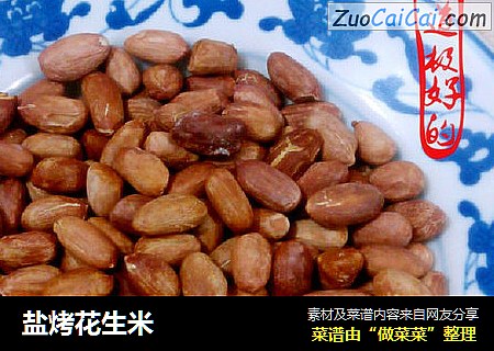 盐烤花生米