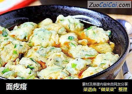 面疙瘩