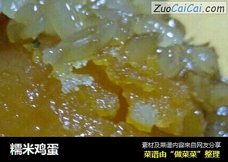 糯米鸡蛋