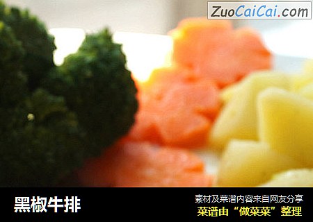 黑椒牛排