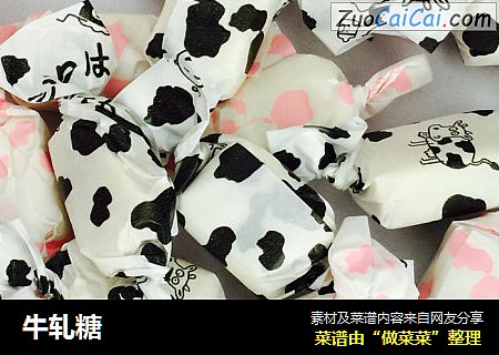 牛轧糖