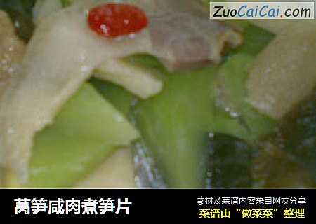 莴笋咸肉煮笋片