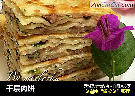 千层肉饼