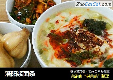 洛阳浆面条