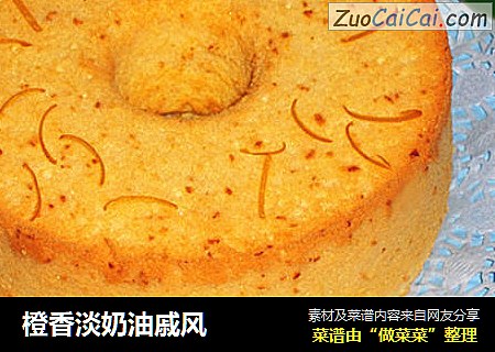 橙香淡奶油戚风