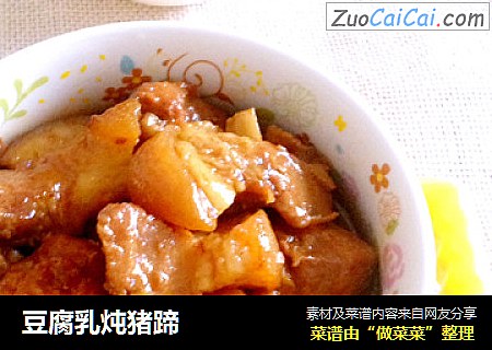 豆腐乳炖猪蹄