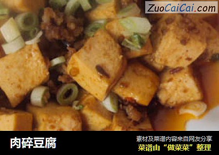 肉碎豆腐