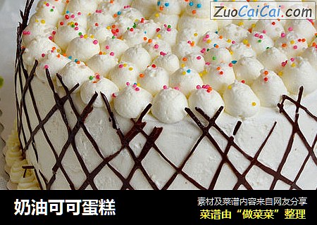 奶油可可蛋糕
