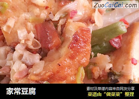 家常豆腐