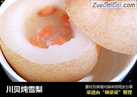 川贝炖雪梨