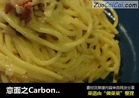 意面之Carbonara