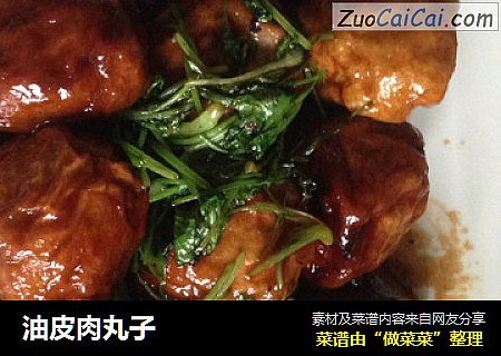 油皮肉丸子