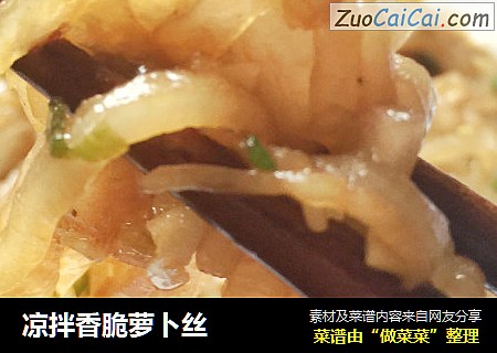 凉拌香脆萝卜丝
