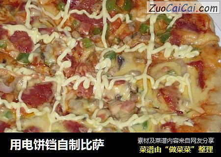 用电饼铛自制比萨
