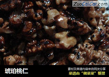 琥珀桃仁