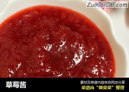 草莓酱