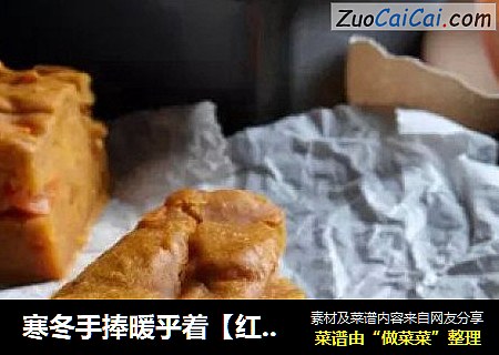 寒冬手捧暖乎着【红薯蛋糕】