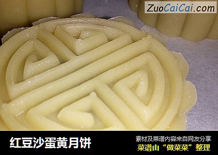 红豆沙蛋黄月饼