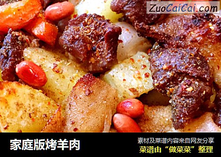 家庭版烤羊肉
