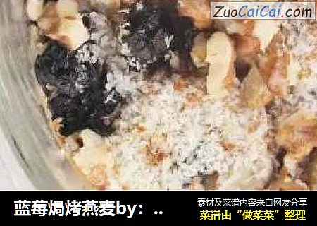蓝莓焗烤燕麦by：普蓝高科蓝莓美食特约撰稿人