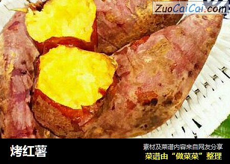 烤红薯