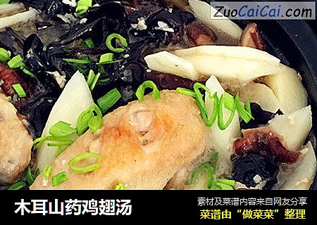 木耳山药鸡翅汤