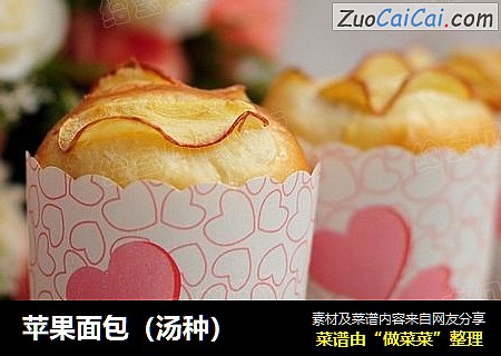 苹果面包（汤种）