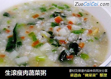 生滚瘦肉蔬菜粥