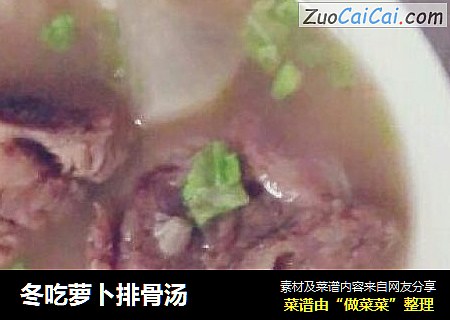 冬吃萝卜排骨汤