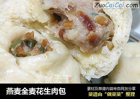 燕麦全麦花生肉包