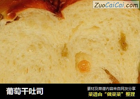 葡萄干吐司
