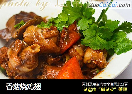 香菇烧鸡翅