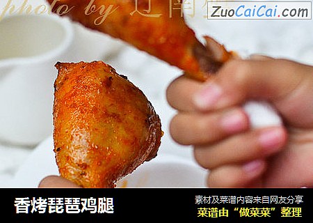 香烤琵琶鸡腿
