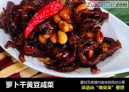 萝卜干黄豆咸菜