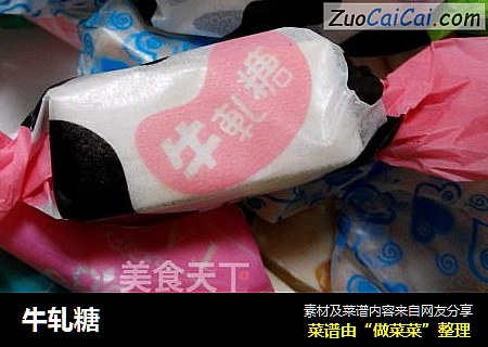 牛轧糖