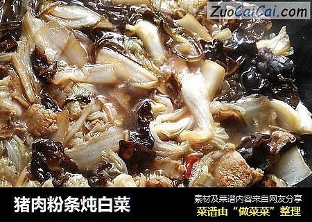 猪肉粉条炖白菜
