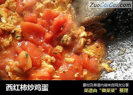 西红柿炒鸡蛋