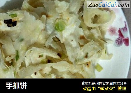 手抓饼