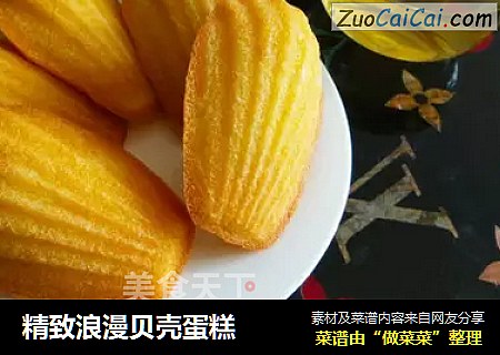 精致浪漫贝壳蛋糕